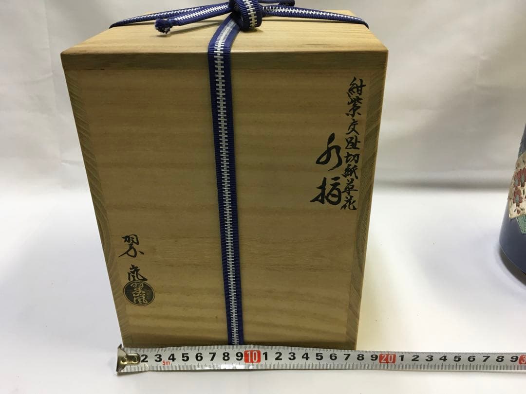 水指　翠嵐