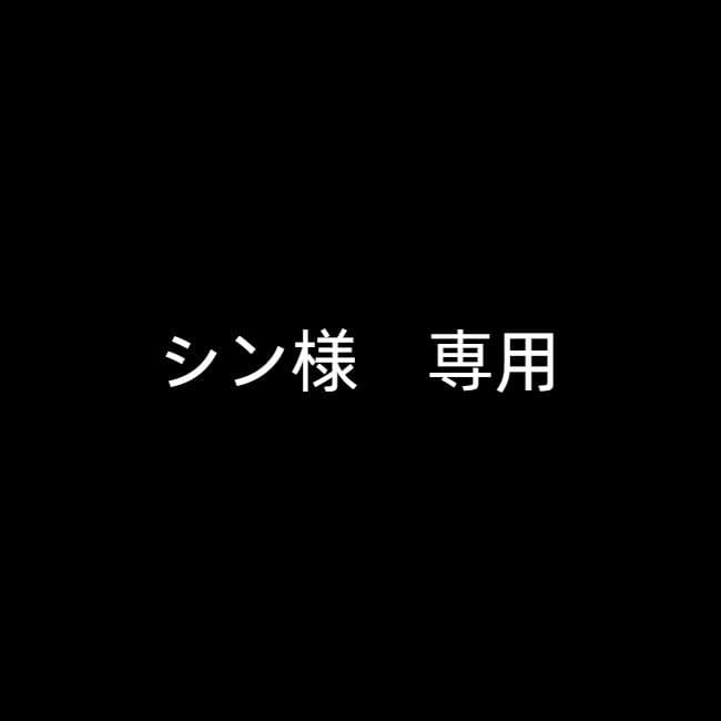 シン