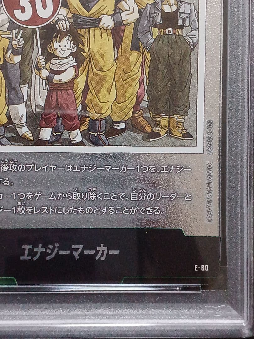 ドラゴンボール　FW　エナジーマーカー30巻　E-60 銀psa 10