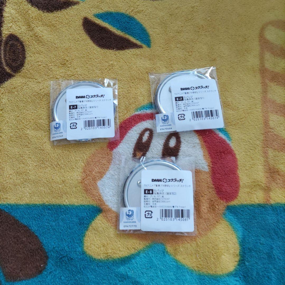 色々　D10個　E11個　青春ブタ野郎　シリーズ　青ブタ 　スクラッチ　DMM