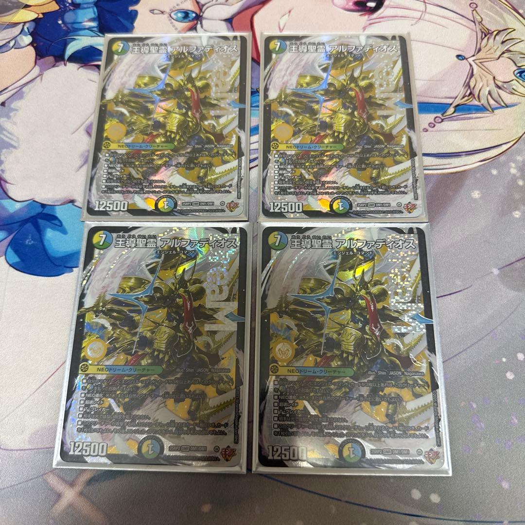王導聖霊アルファディオス4枚