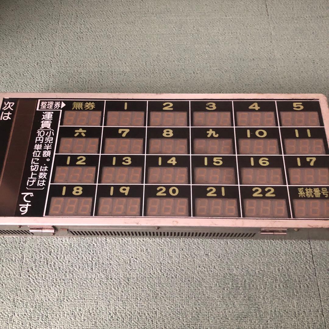 運賃表示器