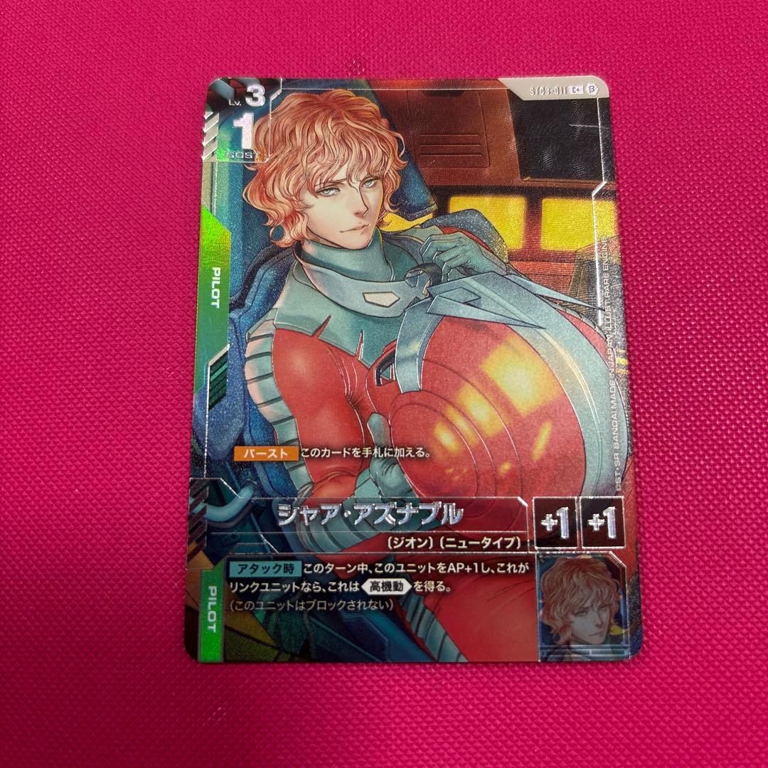 ガンダムカードゲーム　シャア•アズナブルC+ βパラレル