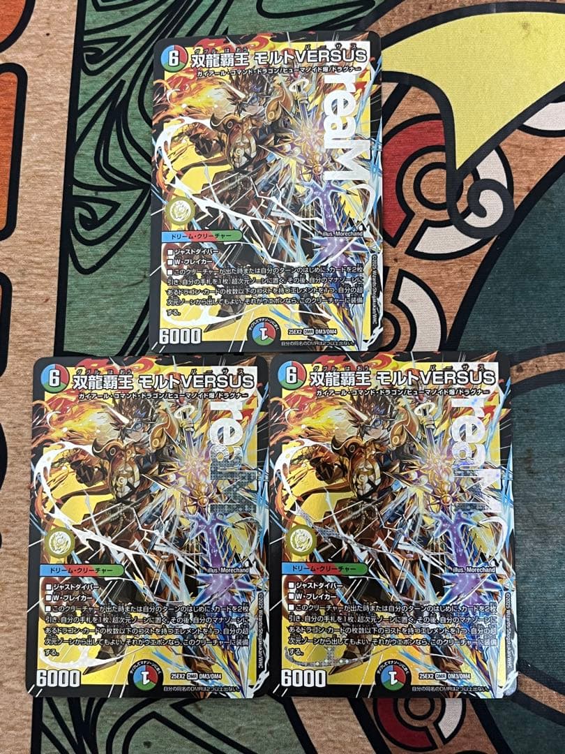 双龍覇王 モルトVERSUS 3枚　デュエルマスターズ