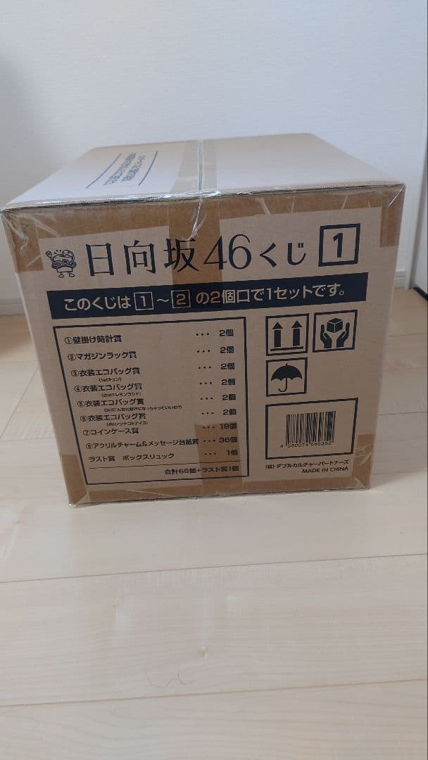 日向坂46クジ
