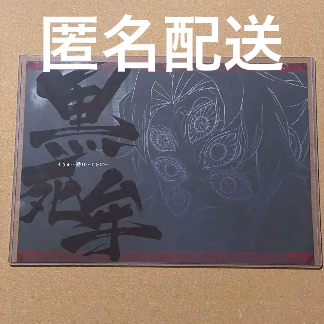 鬼滅の刃 黒死牟 ufotable DINING ダイニング ランチョンマット