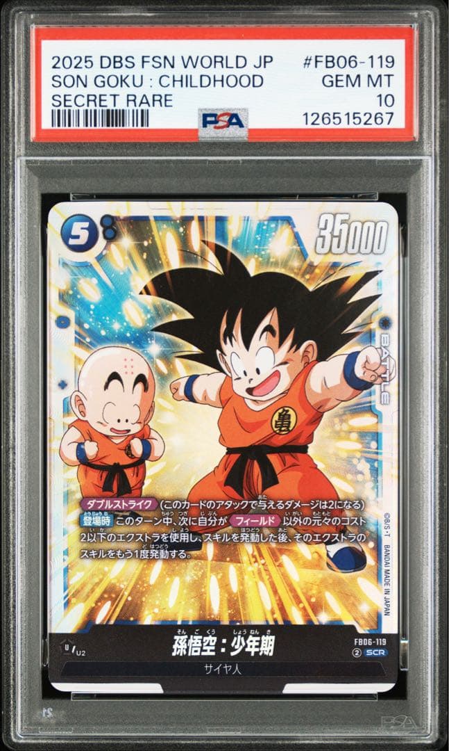 孫悟空:少年期 SCR FB06-119 【PSA10】