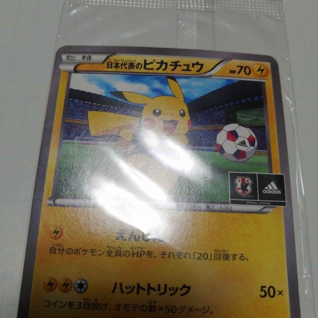 ポケモンカード　日本代表のピカチュウ　未開封　プロモ　アディダス