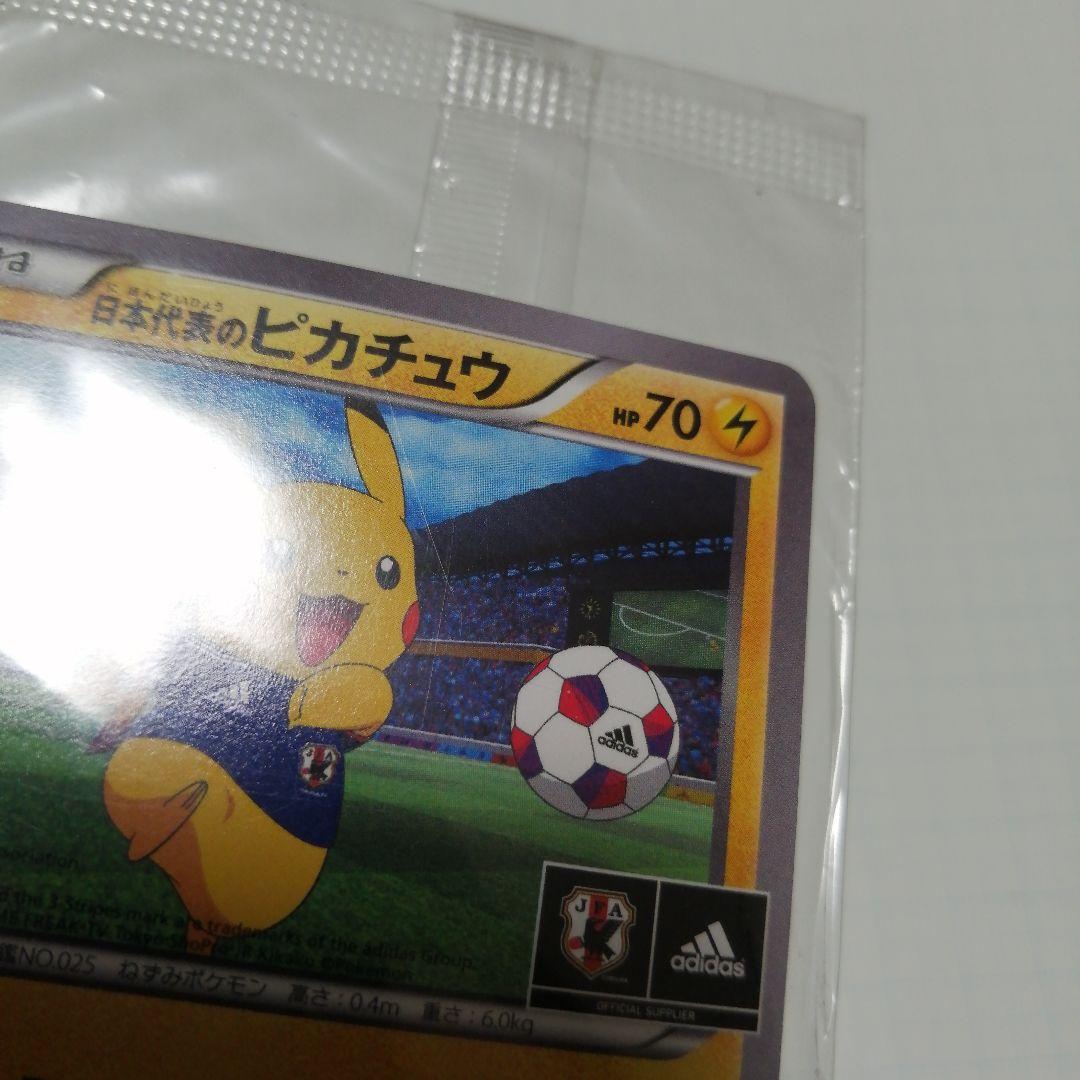 ポケモンカード　日本代表のピカチュウ　未開封　プロモ　アディダス