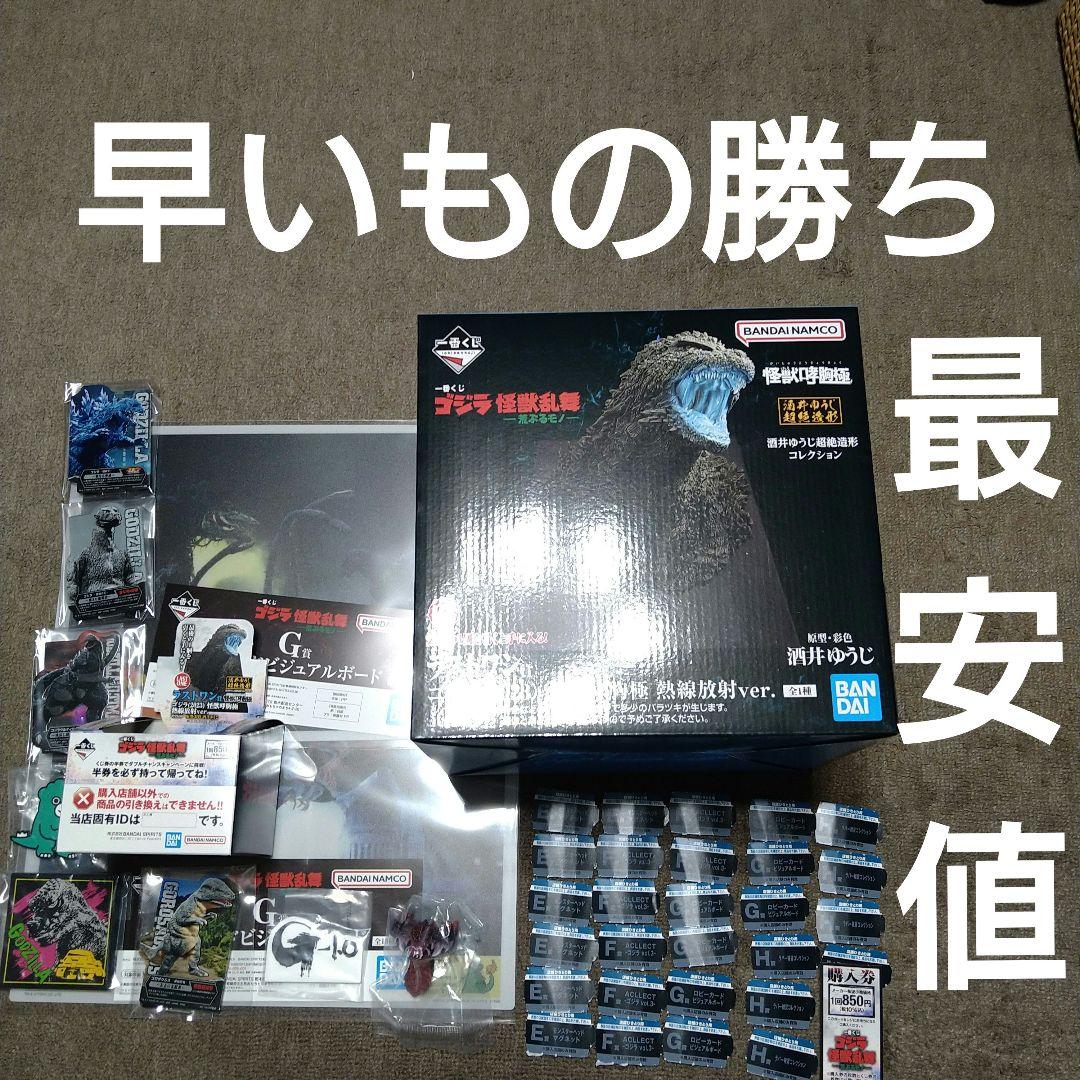 一番くじ ゴジラ 怪獣乱舞 ラストワン賞