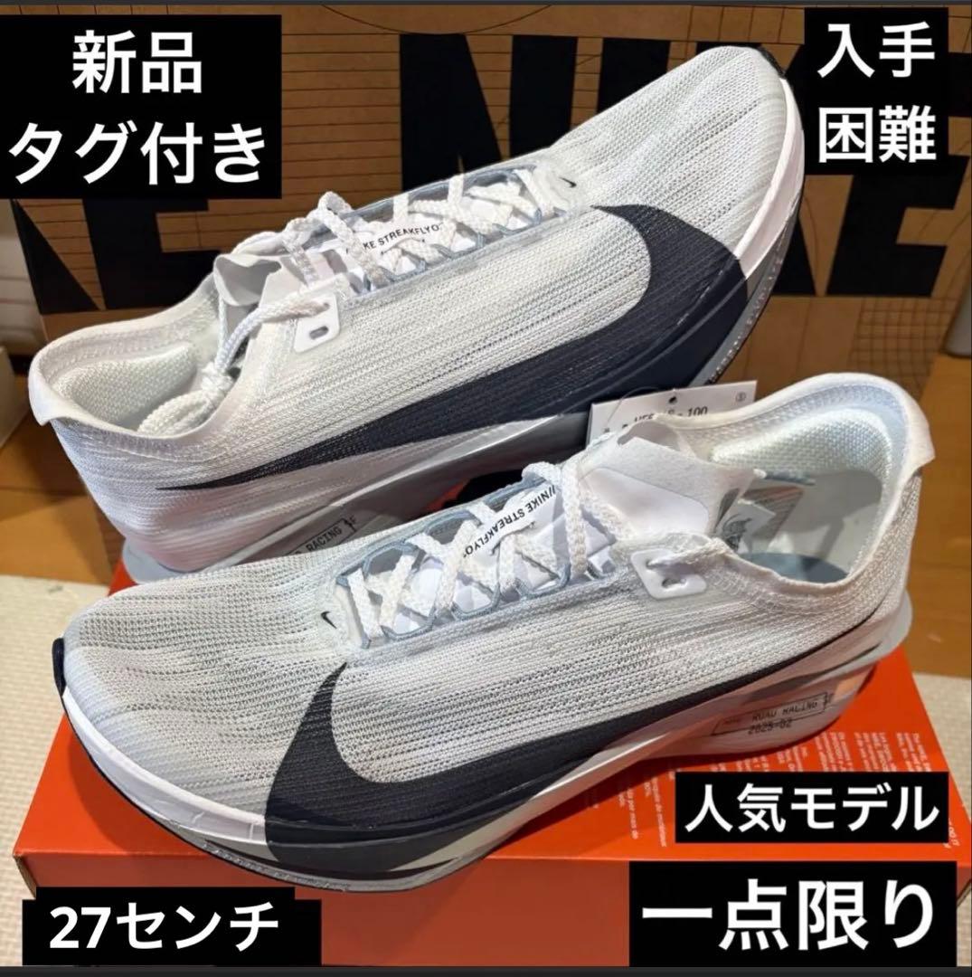 ナイキズームXストリークフライ2