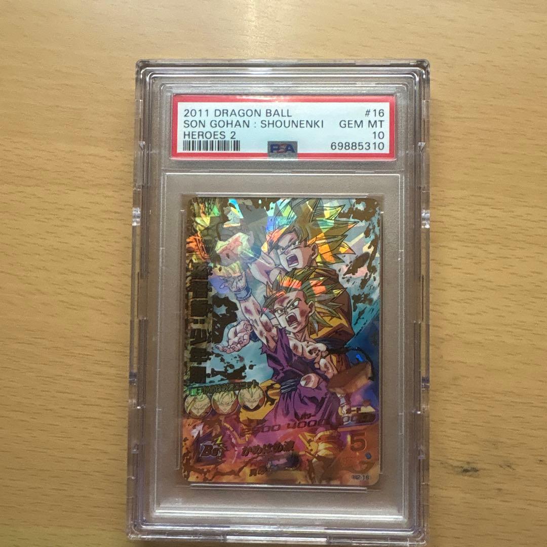 h2-16 孫悟飯　PSA10 ドラゴンボールヒーローズ