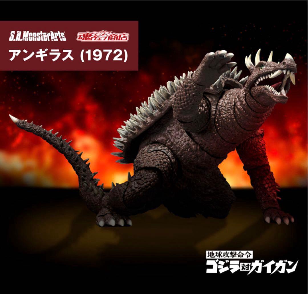 【新品未開封】 S.H.MonsterArts アンギラス (1972)