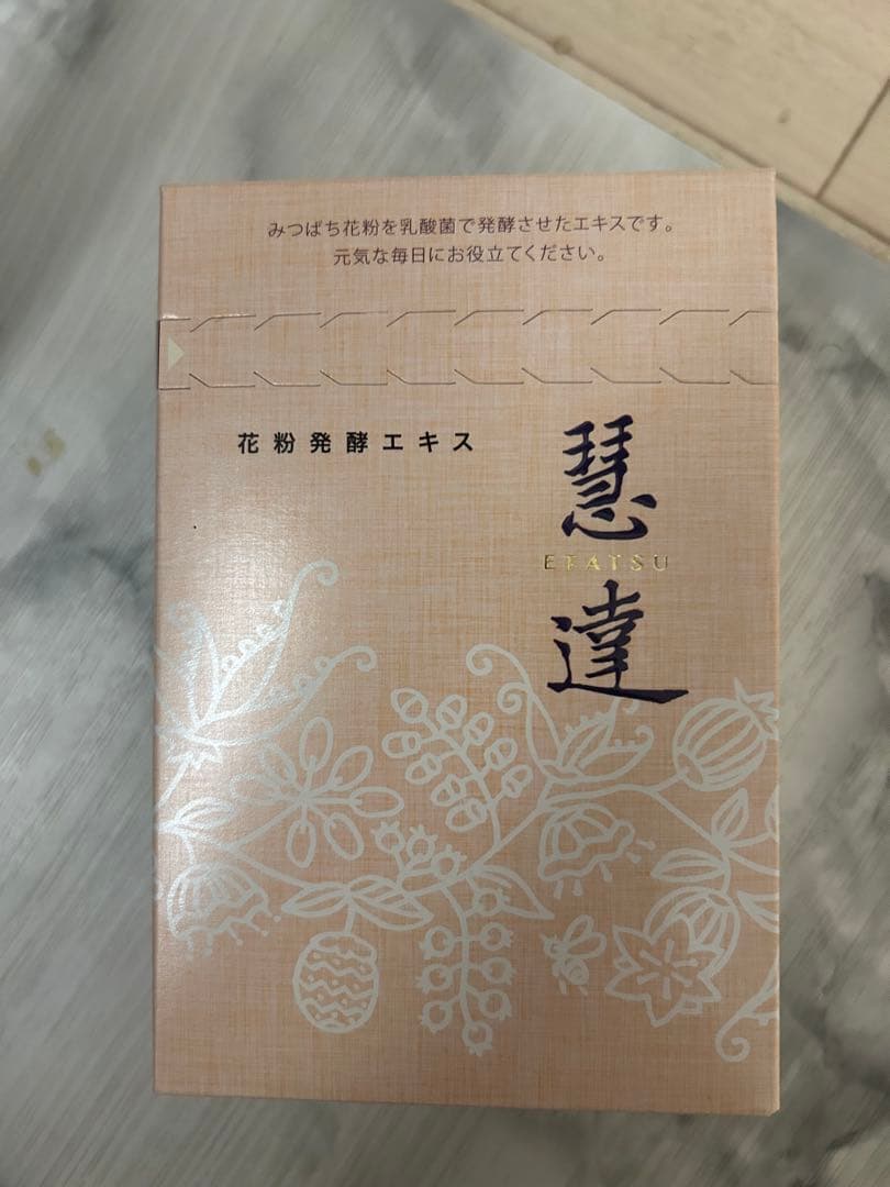慧達　新品未開封　10本入り
