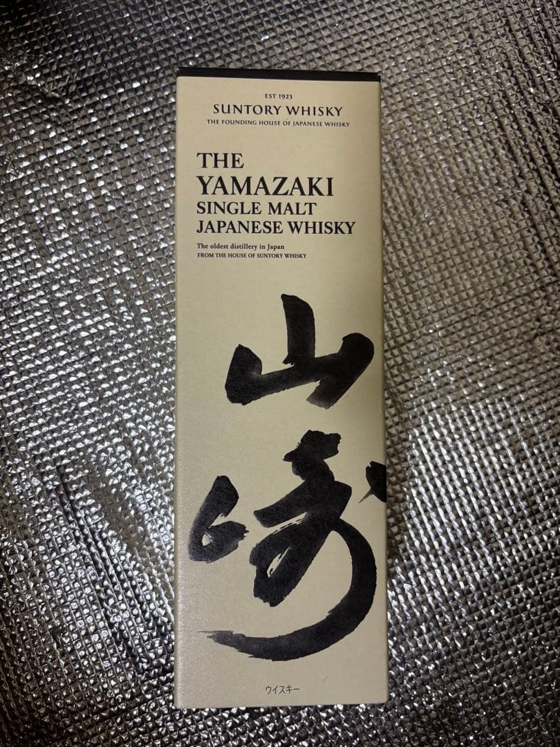 山崎シングルモルトウイスキー