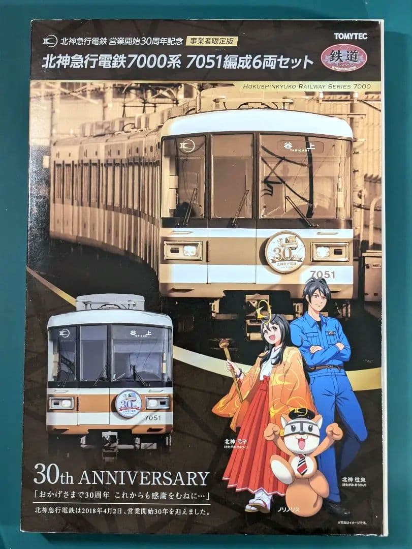 【鉄コレ】北神急行電鉄7000系、7051編成6両セット☆★【事業者限定】