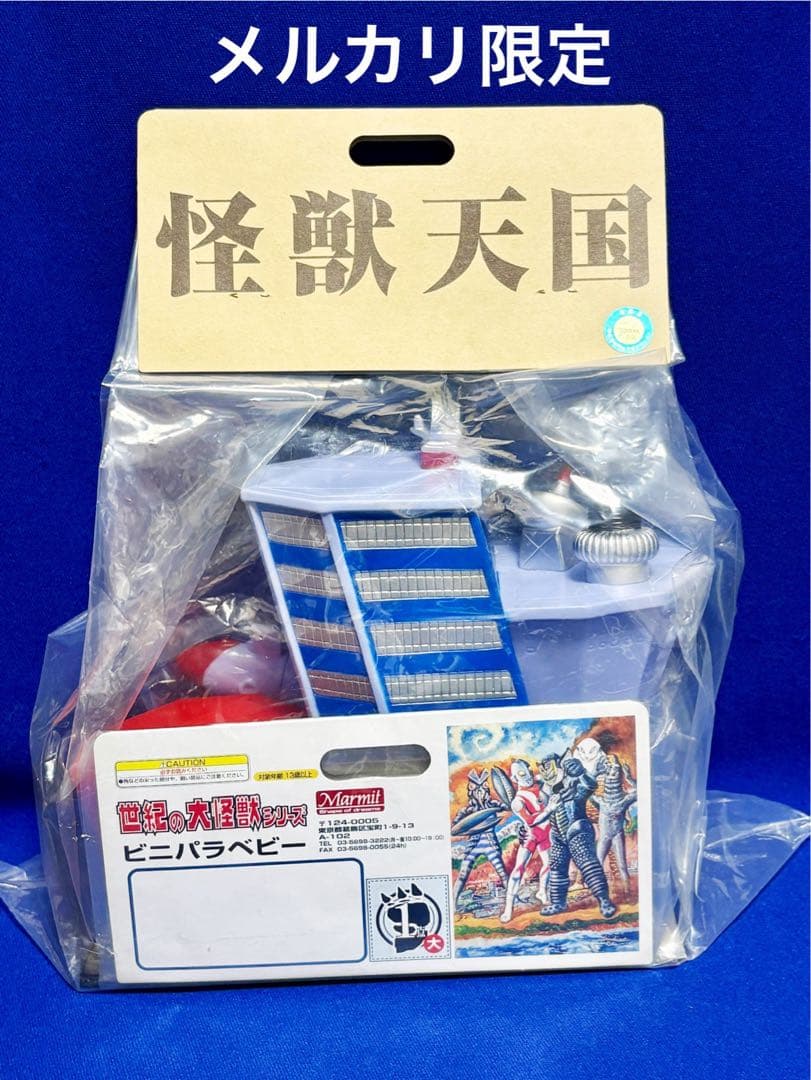 ★新品未開封　科学特捜隊基地 1期　怪獣天国　ソフビ　マーミット　ウルトラマン