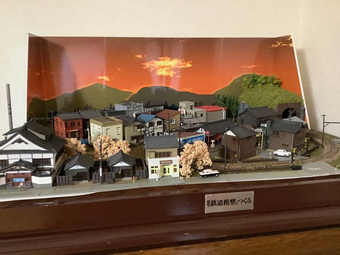 昭和の「鉄道模型」を作る　完成品　ジオラマのみ　アクリルケース付き