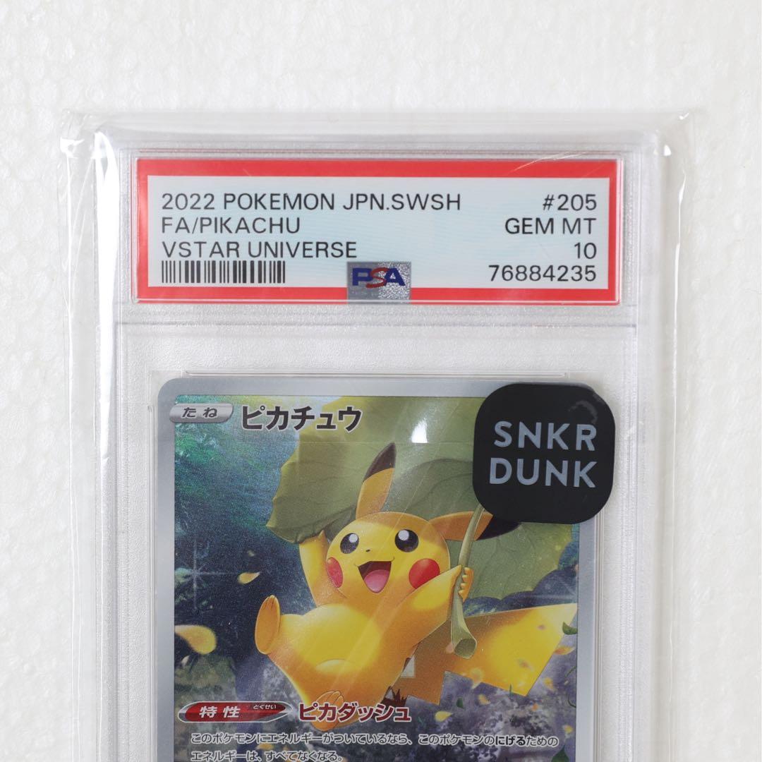 PSA10 ピカチュウ AR [s12a 205/172] VSTARユニバース