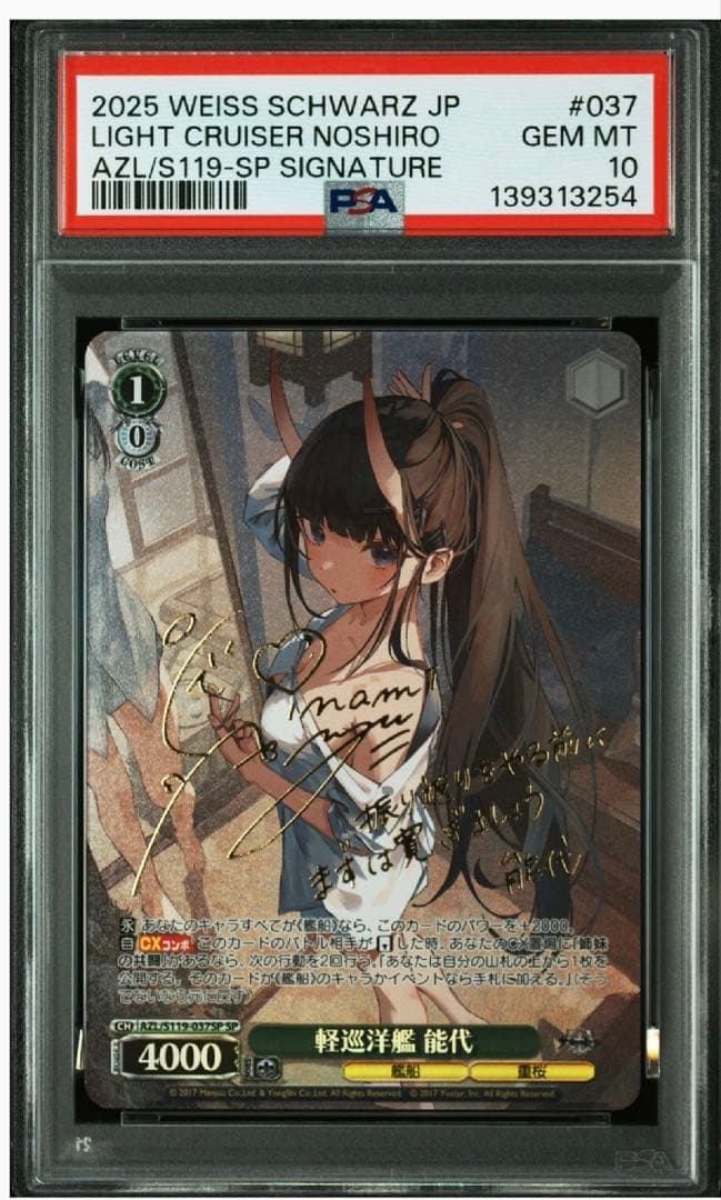 軽巡洋艦　能代　sp psa10 アズールレーン
