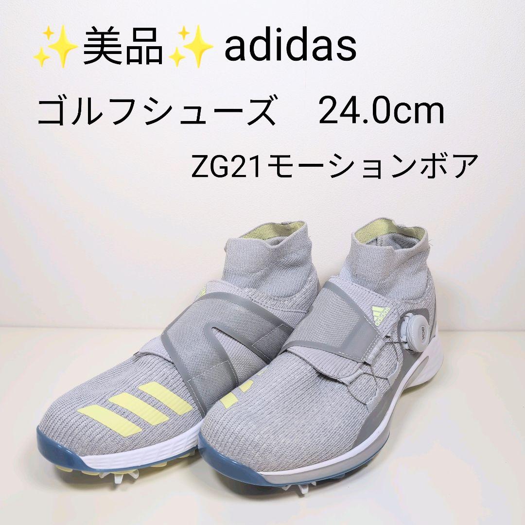 【美品】 adidas ゴルフシューズ ZG21 モーションBOA 24.0cm