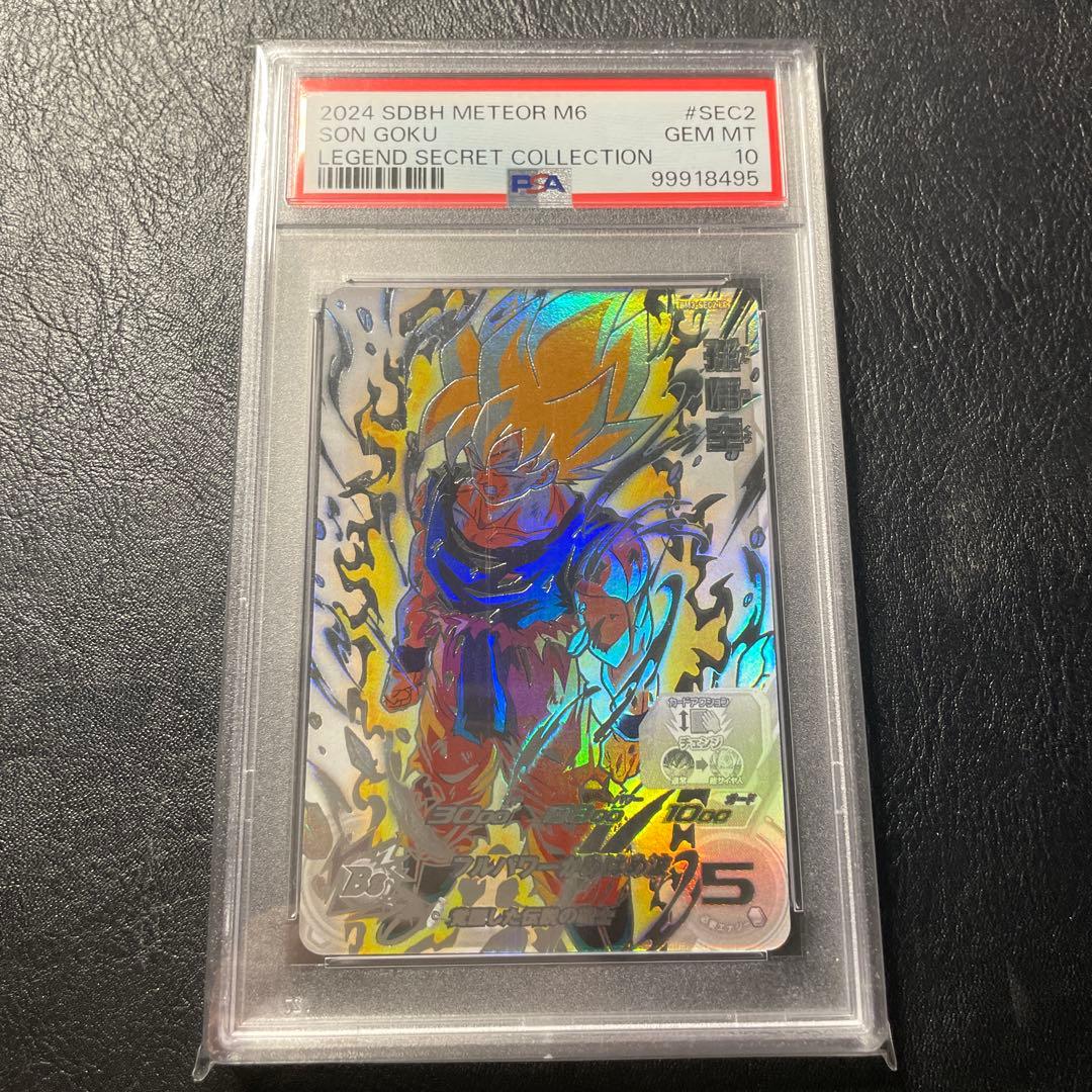 ドラゴンボールカード bm3-sec2 lc psa10