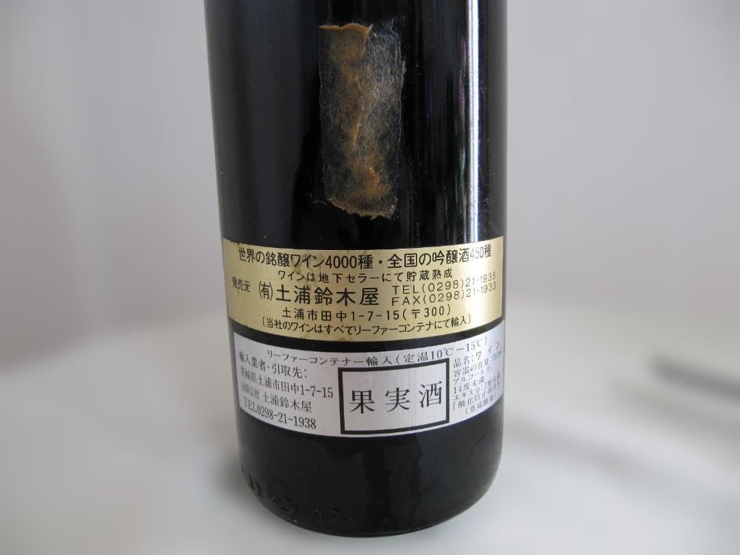 シャトームートン　ロートシェルト 1984 赤ワイン 750ml