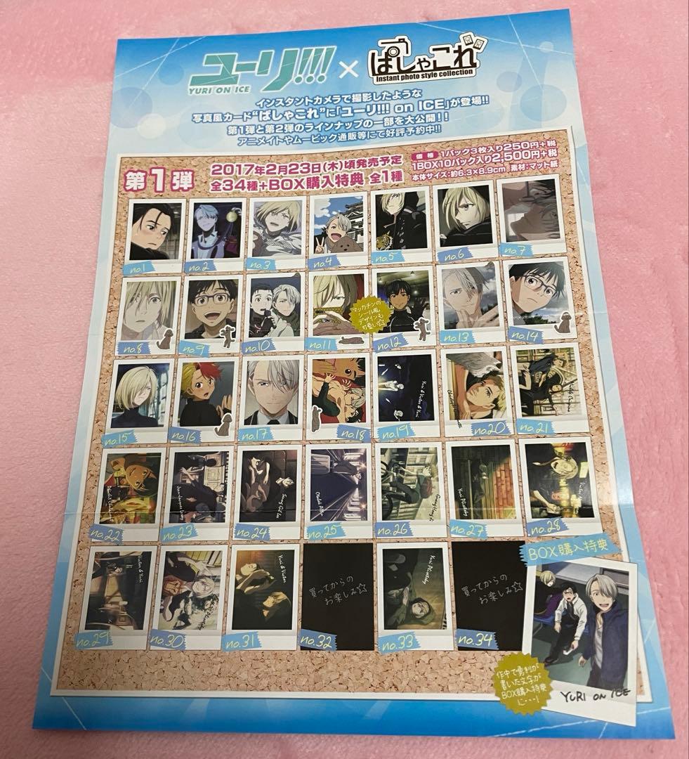 ユーリ!!! on ice ぱしゃこれ　54枚
