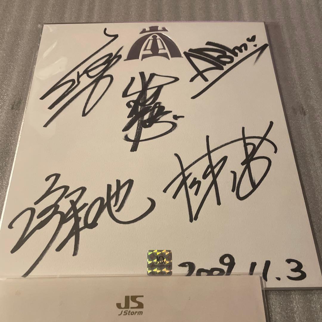 嵐　直筆サイン色紙　10周年