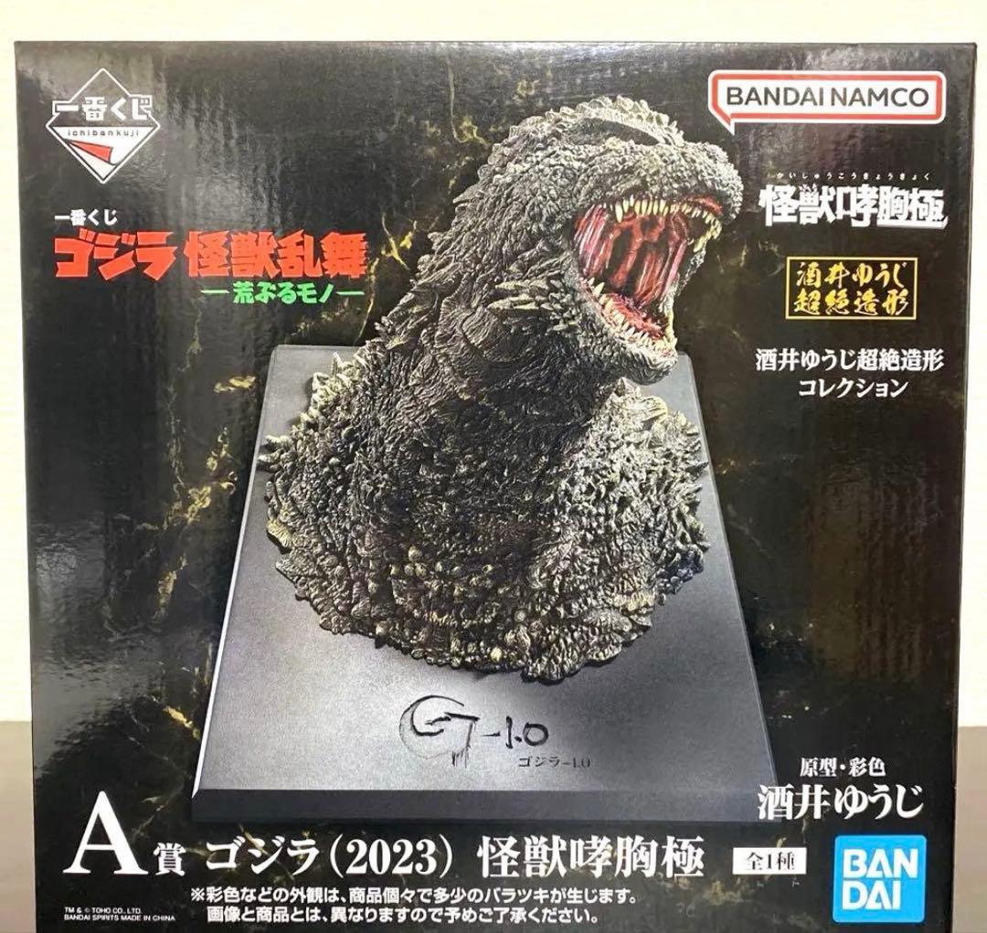 一番くじ　ゴジラ　怪獣乱舞　A賞　2023 怪獣哮胸極　フィギュア　おまけ付き