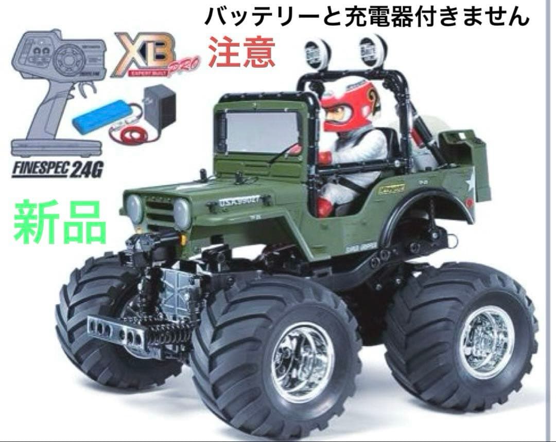 タミヤ　1/10 XB ワイルドウイリー 2 プロポ付きみ完成モデル