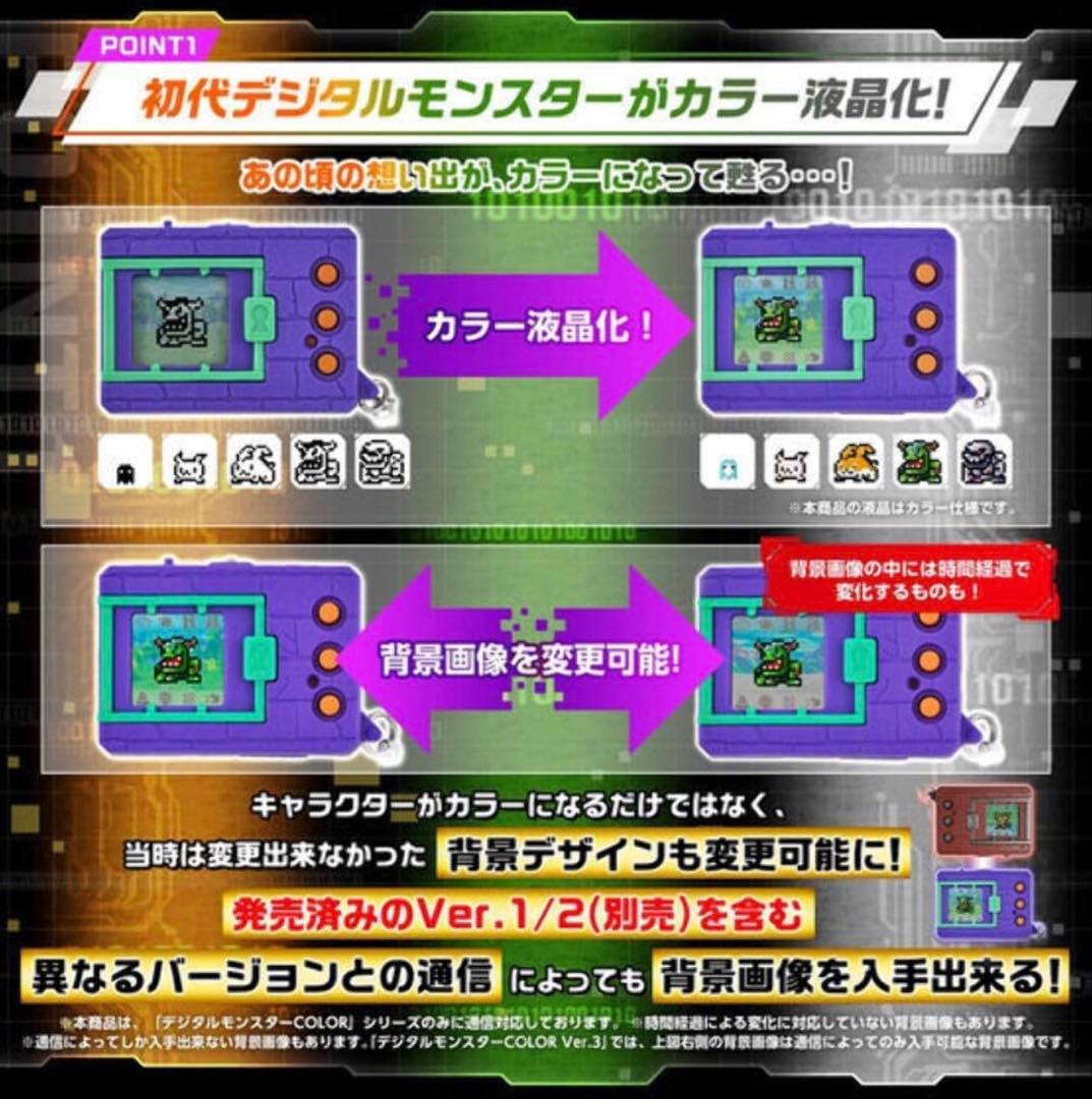 【ラスト1点！】デジタルモンスターCOLOR ver3 オリジナルパープル