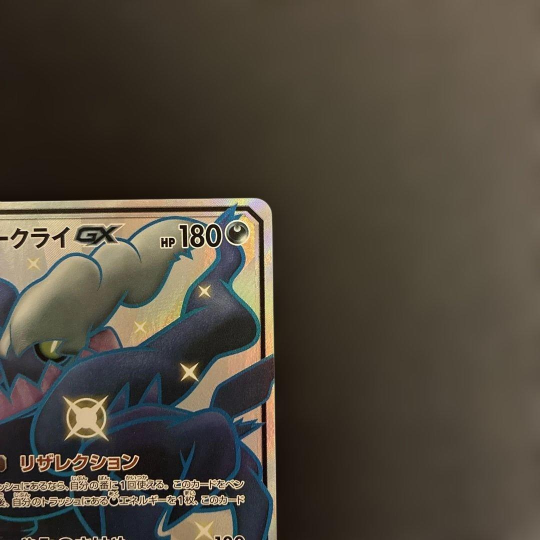 ダークライGX SSR SM8b GXウルトラシャイニー 230/150
