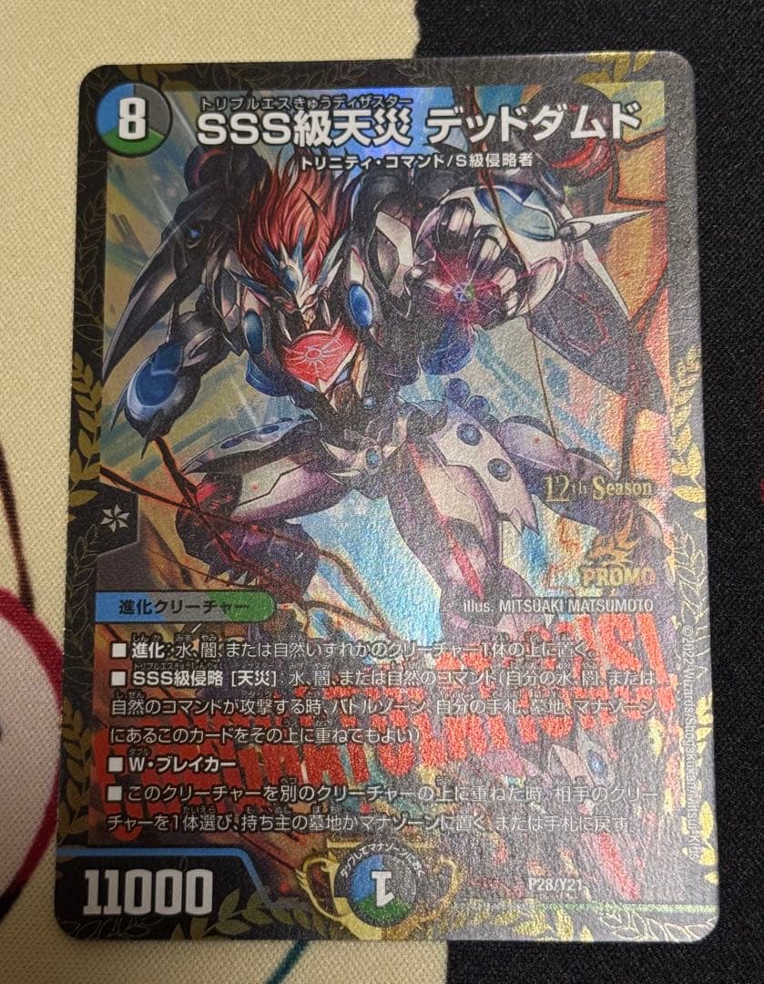 SSS級天災 デッドダムド　CSプロモ