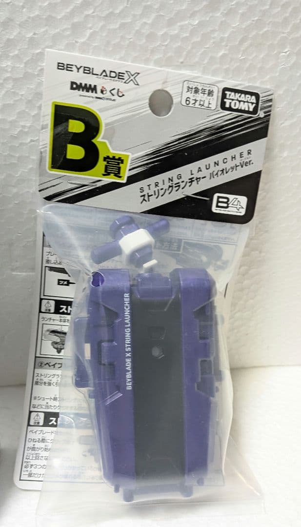 新品未開封 ベイブレード くじ B ラストワン 賞 2点セット