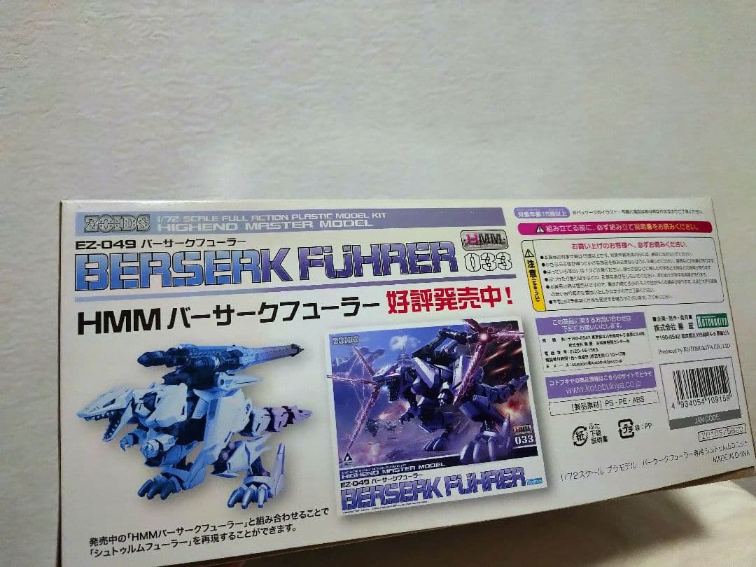 ゾイドHMMシリーズ　シュトゥルムユニット　未組み