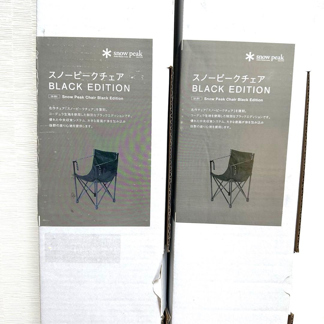 希少品　スノーピークチェア　BLACK EDITION 2脚セット