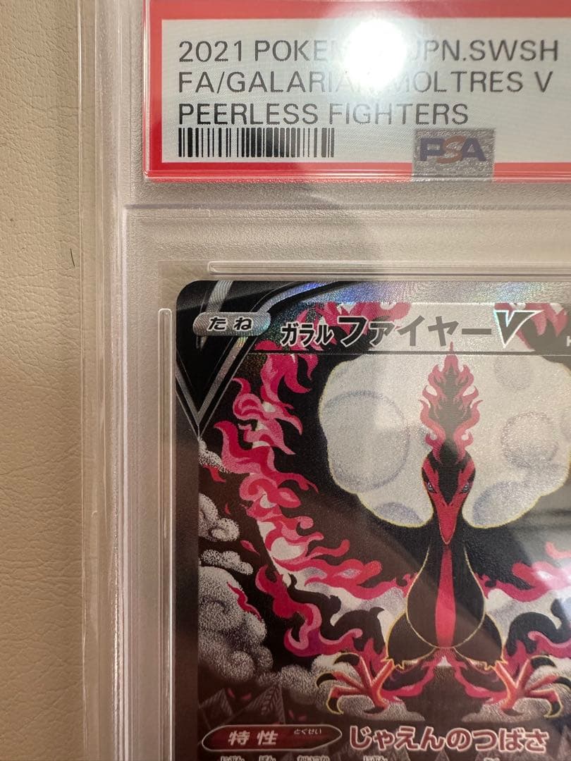 【ポケカ】ガラルファイヤーV SR SA PSA10