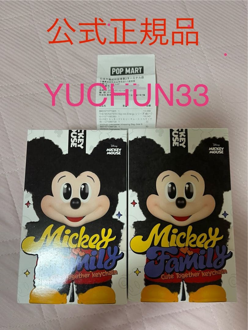 Mickey Family ミッキーファミリーぬいぐるみキーチェーン2個セット