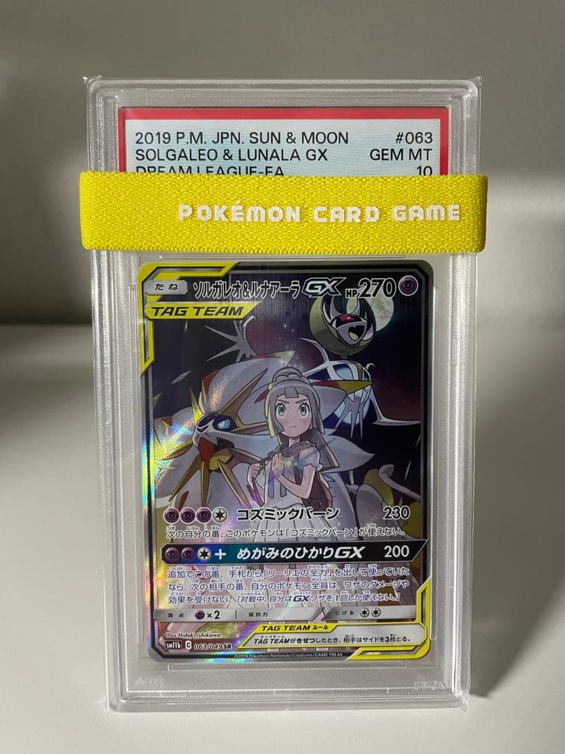 PSA10 ソルガレオ&ルナアーラGX SR SM11b