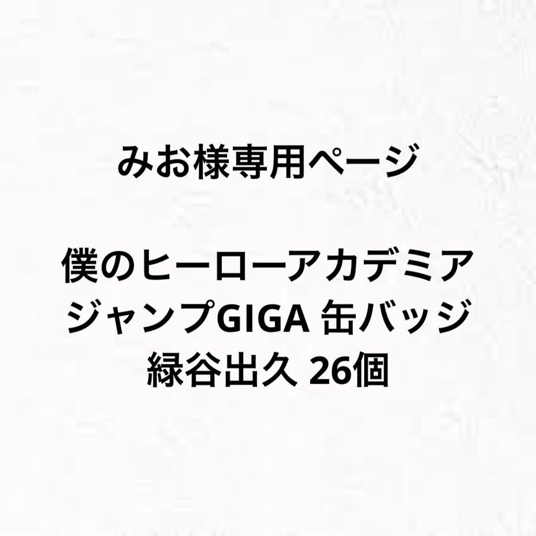 みおページ