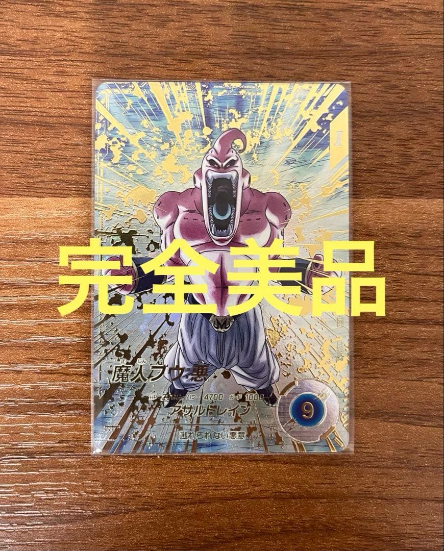 SDV6-066 GDRパラレル 魔人ブウ:悪 ドラゴンボールスーパーダイバーズ