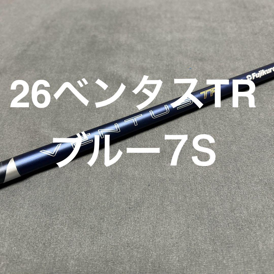 新品QI4D外し26ベンタスブルー TR7S 3W用3WHL用カスタム品
