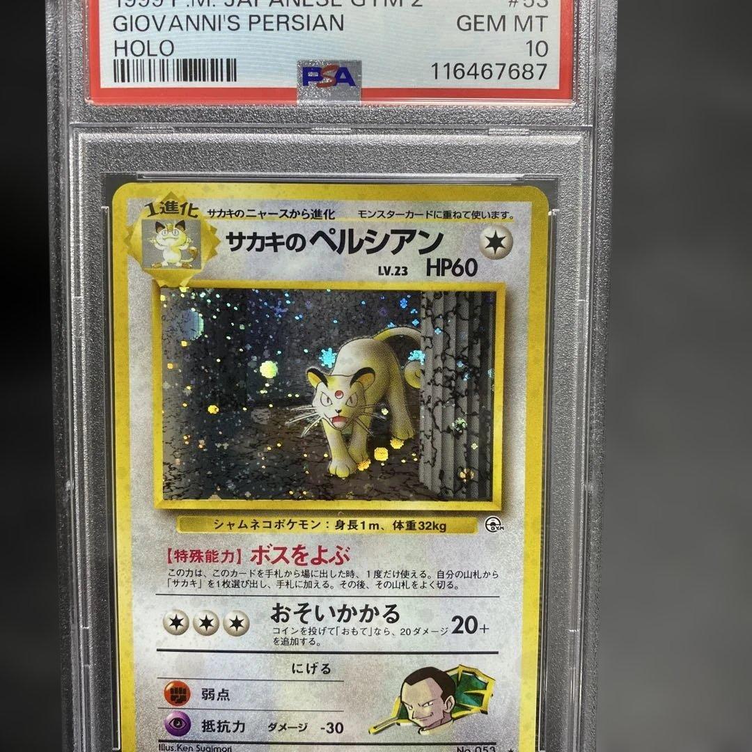 サカキのペルシアン ★ ジム拡張第2弾 闇からの挑戦　psa10