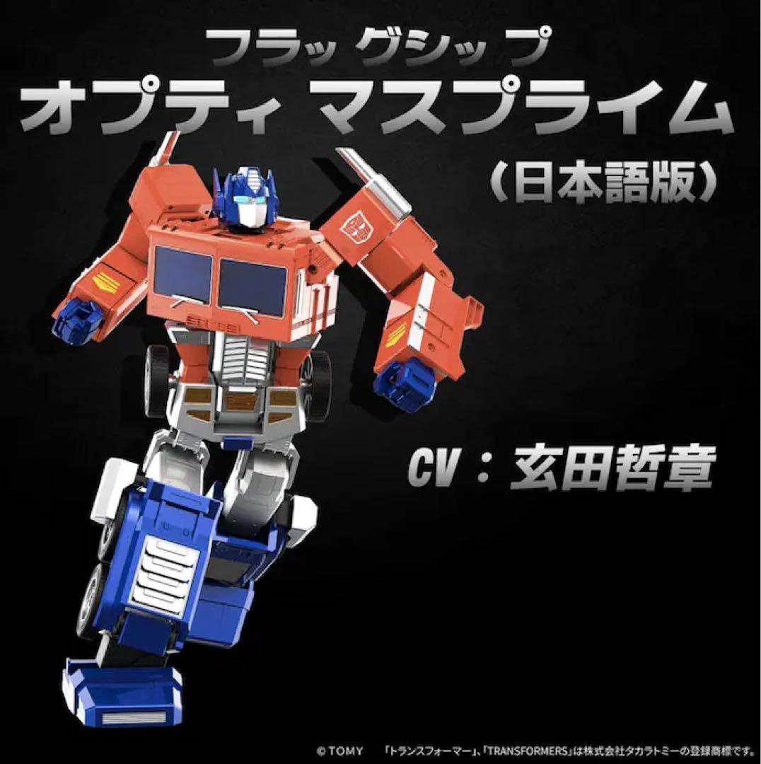 トランスフォーマー Robosen フラッグシップ オプティマスプライム 国内版