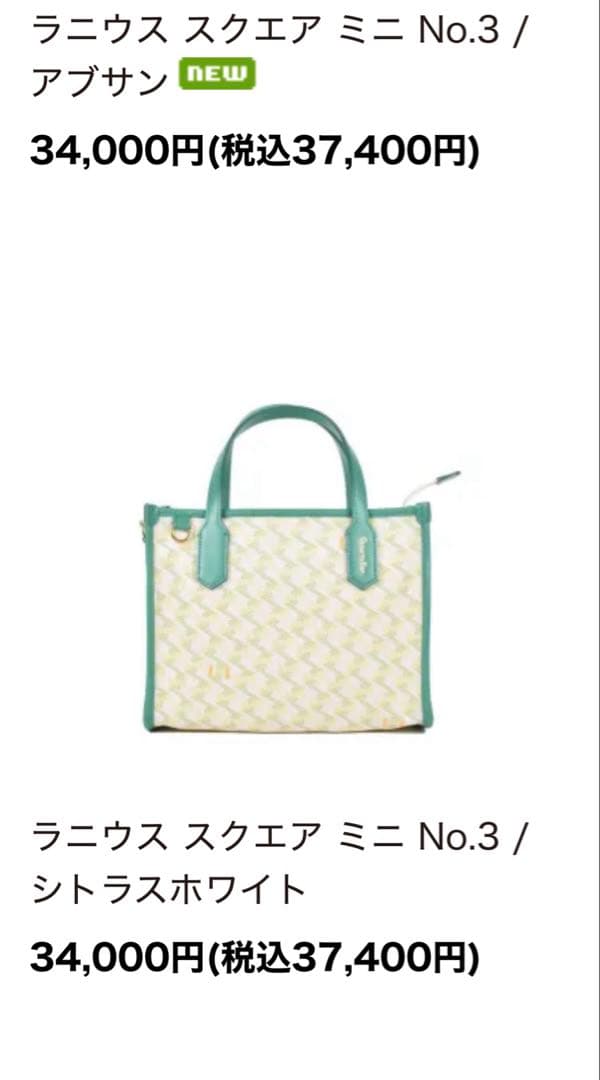 レザレクション❣️ ラニウス スクエア ミニ No.3 / シトラスホワイト