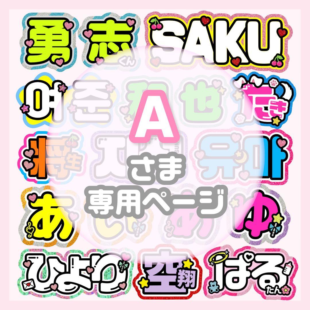 0124pp★うちわ文字 オーダー うちわ屋さん
