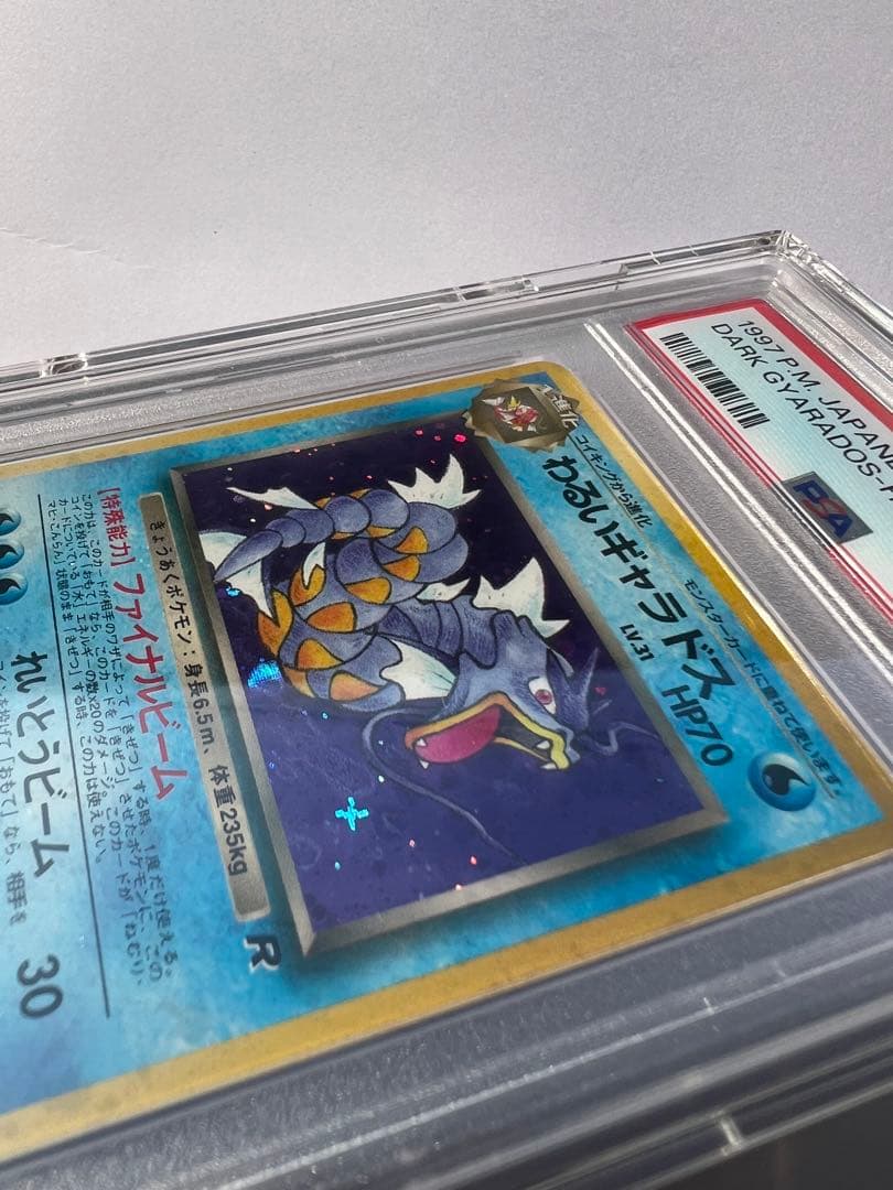 わるいギャラドス 旧裏 psa10