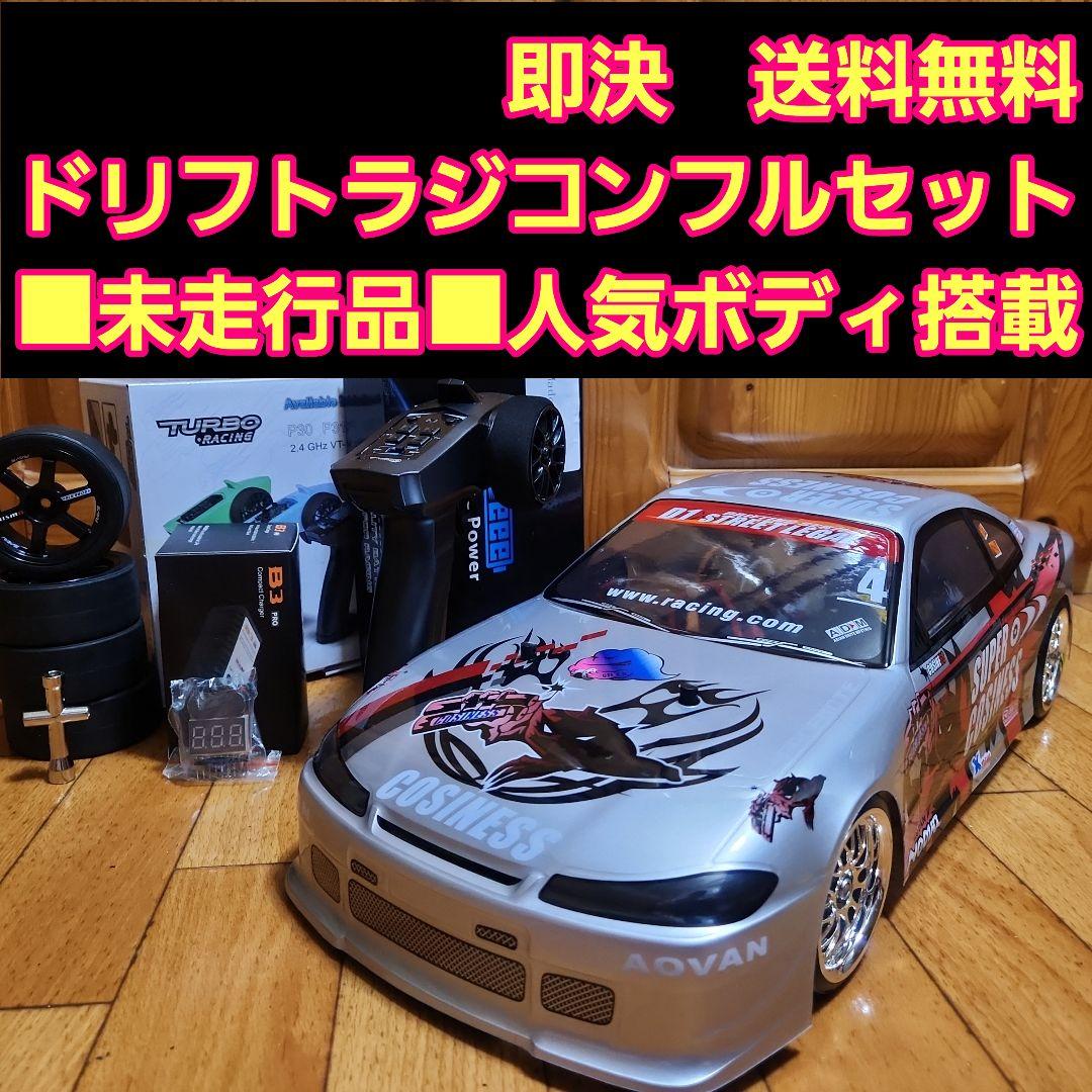 ■専用■　タミヤ ドリフト ラジコン フルセット　TT02 シルビア　ボディ