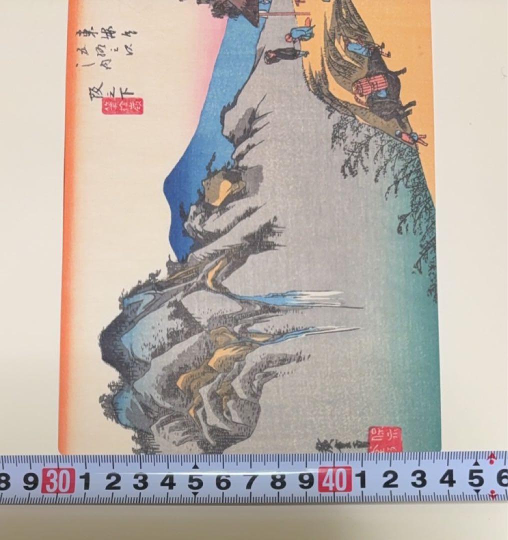 歌川広重 東海道五拾三次 古法純手摺 木版画 土山 坂ノ下 美術社 発行